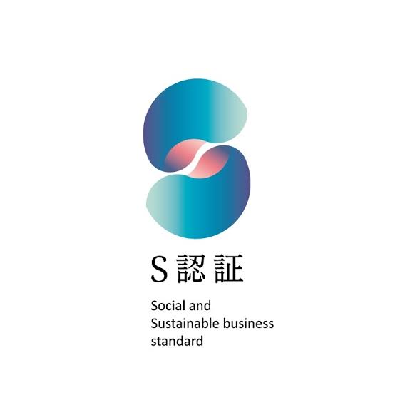 当店は「S認証」を取得しているサロンです。