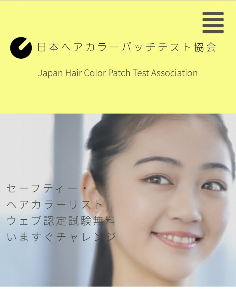 安心と信頼の一歩【パッチテスト】でアレルギー対応サロンへ